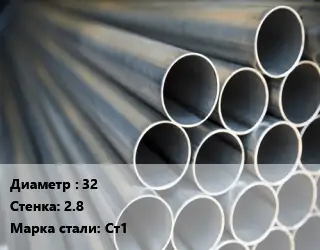 Труба водогазопроводная ВГП 32 s=2.8 Сталь: Ст1